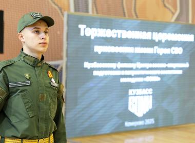 Филиалу Центра «ВОИН» в Кузбассе дано имя участника СВО Глеба Савкина